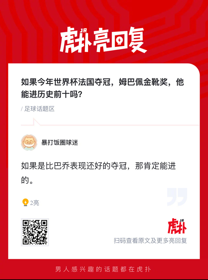 姆巴佩若率法国夺冠金靴奖能否跻身历史前十？