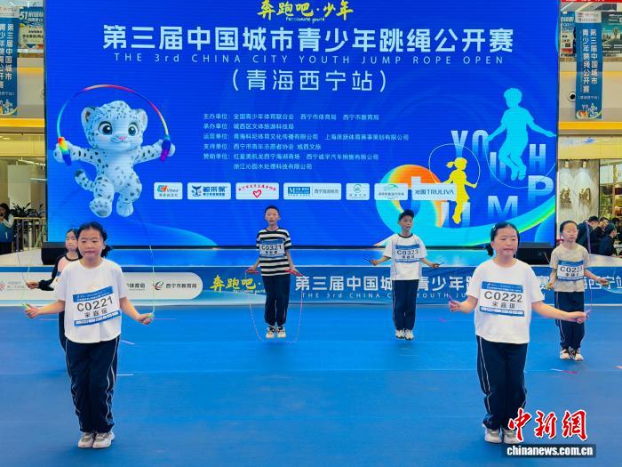 第三届中国城市青少年跳绳公开赛西宁站开赛 逾